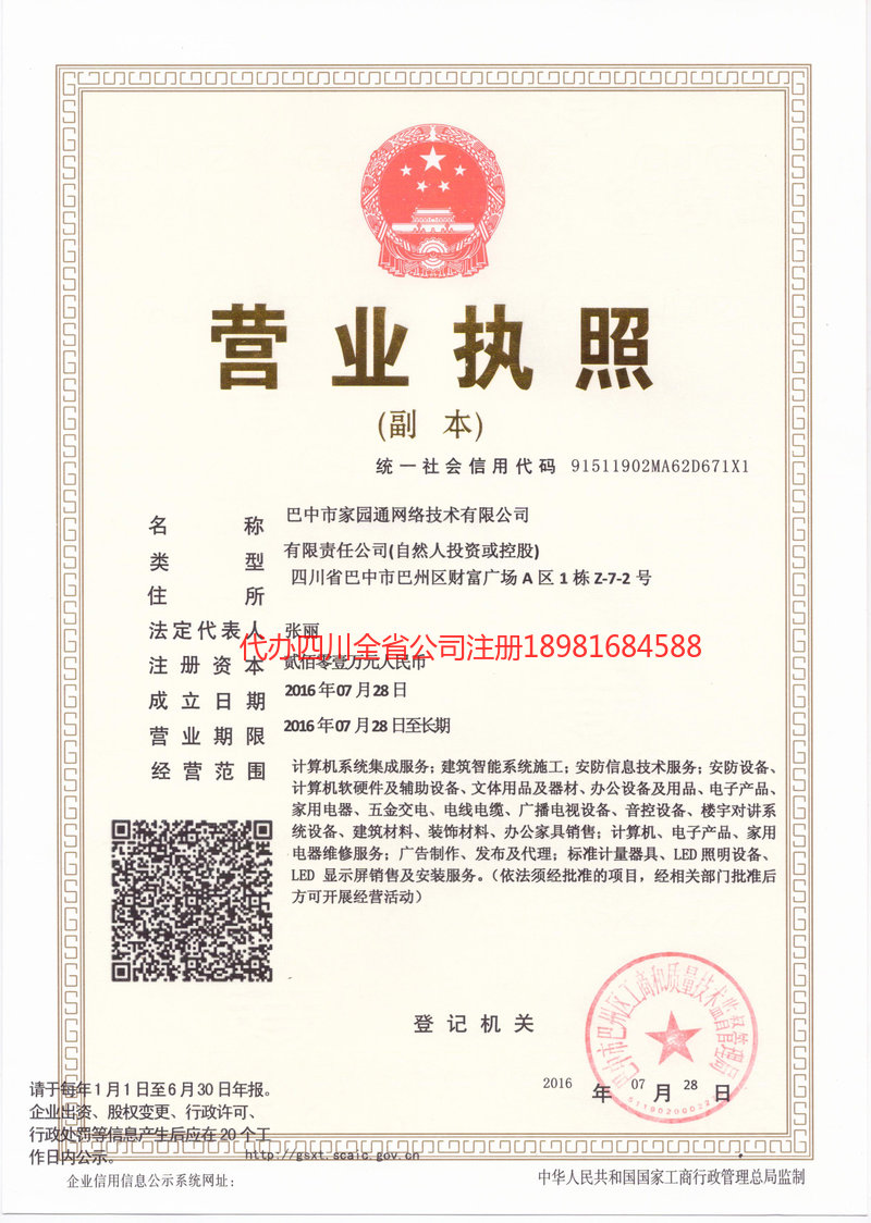 景德镇景德镇家园通网络技术有限公司