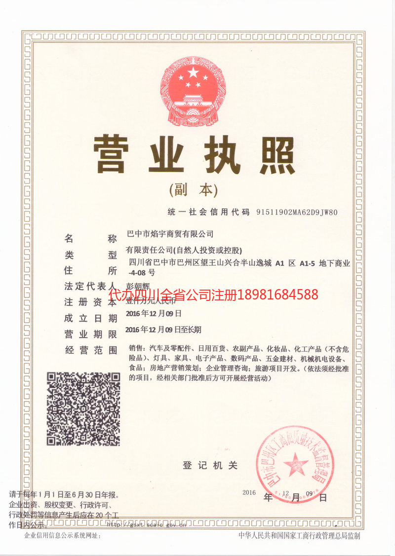 景德镇景德镇焰宇商贸有限公司