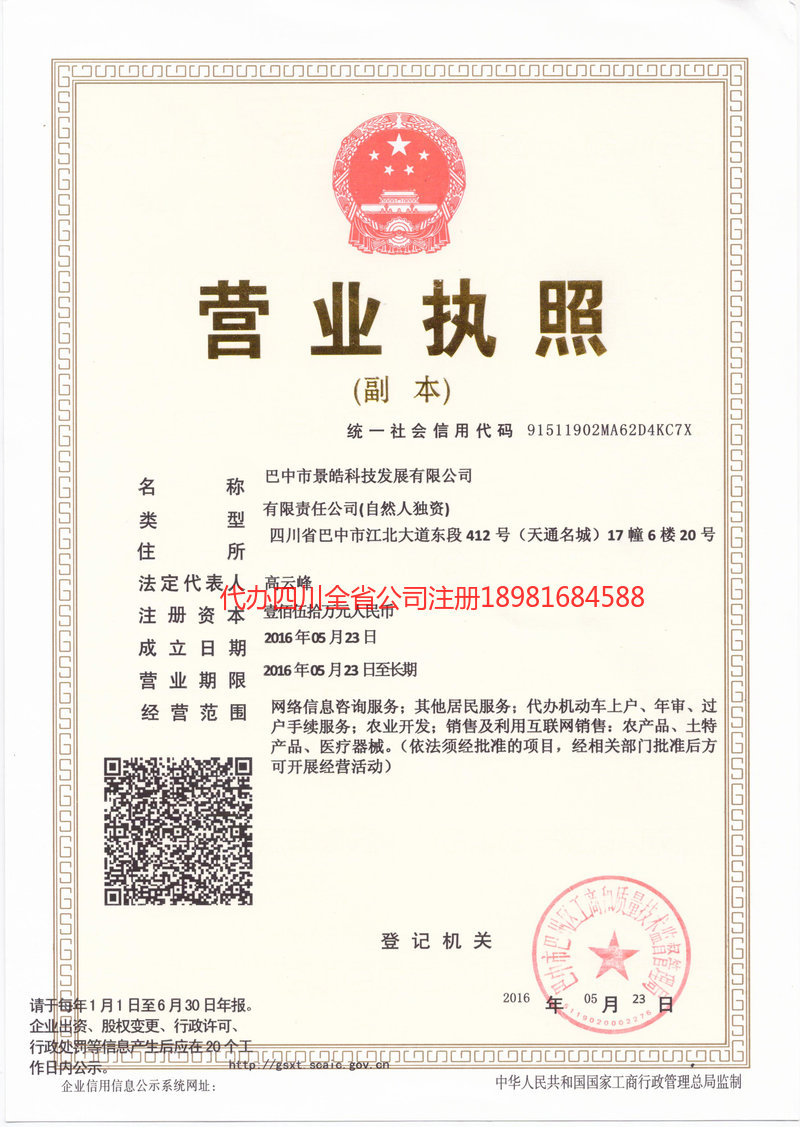 景德镇景德镇景皓科技发展有限公司