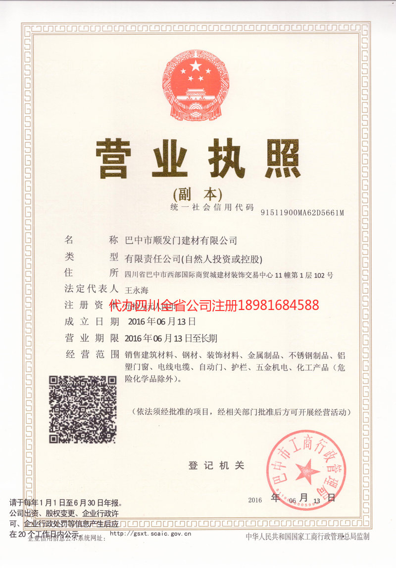 景德镇景德镇顺发门建材有限公司