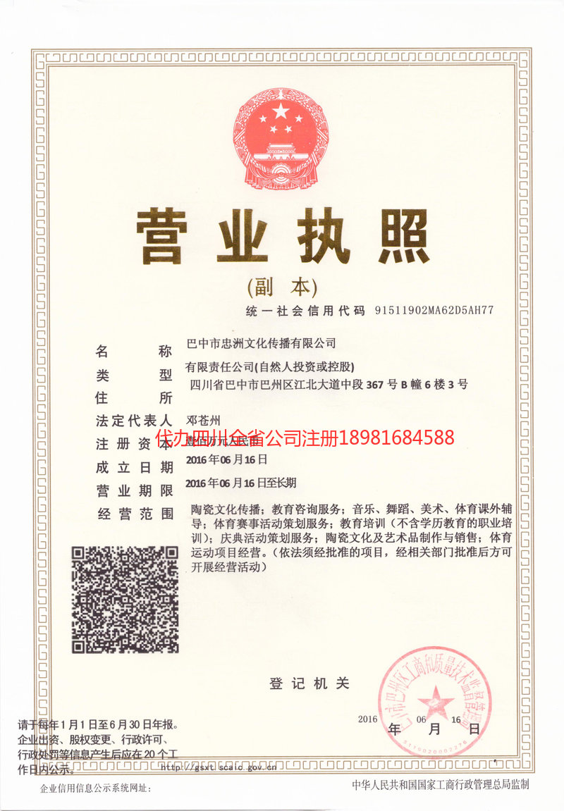 景德镇景德镇忠州文化传播有限公司