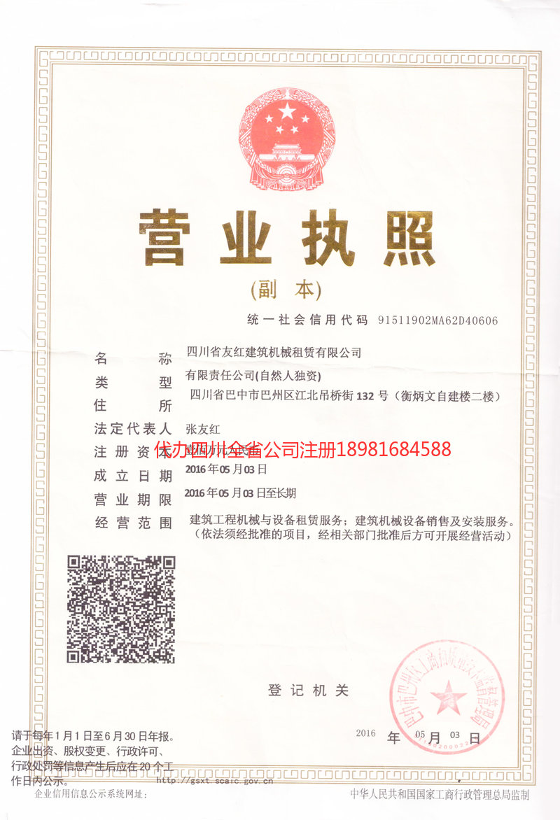 景德镇景德镇友红建筑机械租赁有限公司