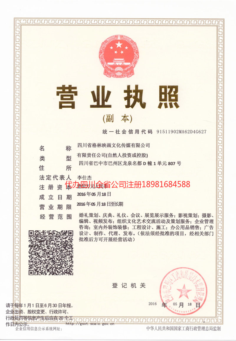 景德镇景德镇格林映画文化传媒有限公司