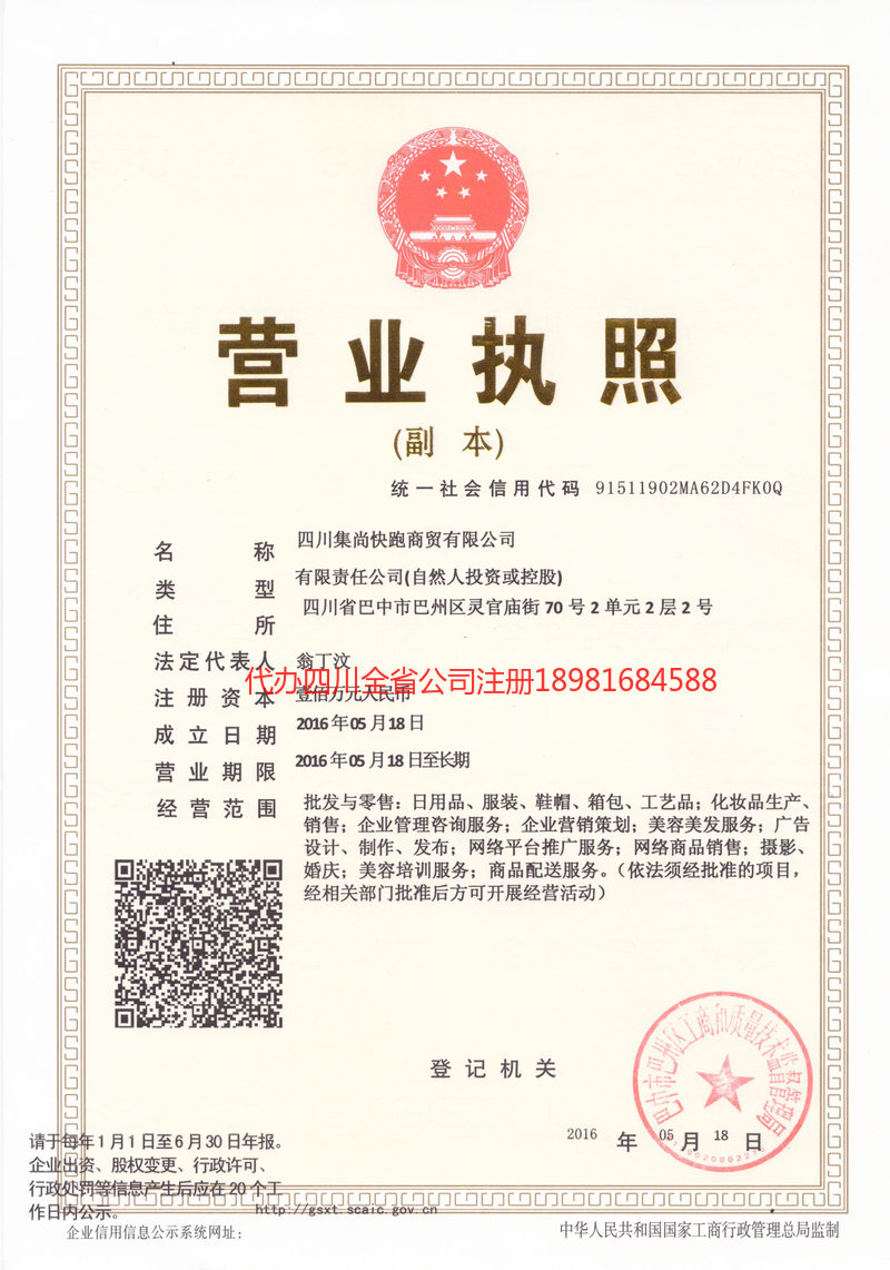 景德镇景德镇集尚快跑商贸有限公司