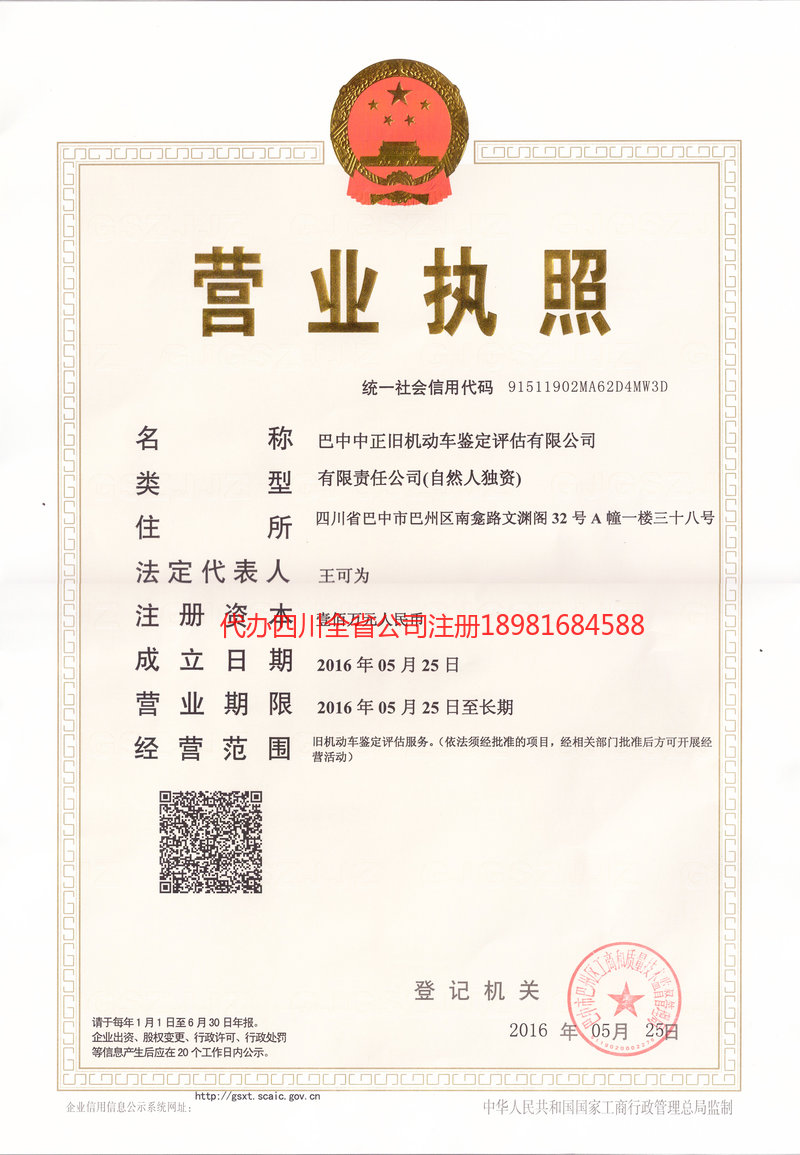 景德镇景德镇正旧机动车鉴定评估有限公司