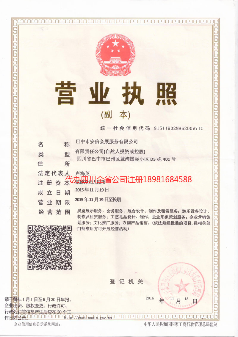 景德镇景德镇安信会展服务有限公司