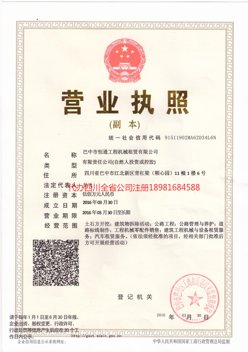 景德镇景德镇恒通工程机械租赁有限公司