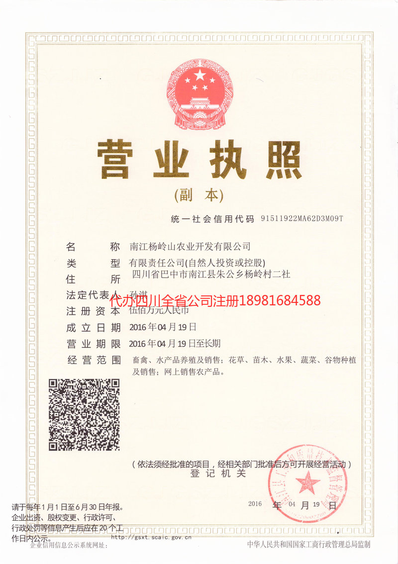 景德镇景德镇杨岭山农业开发有限公司