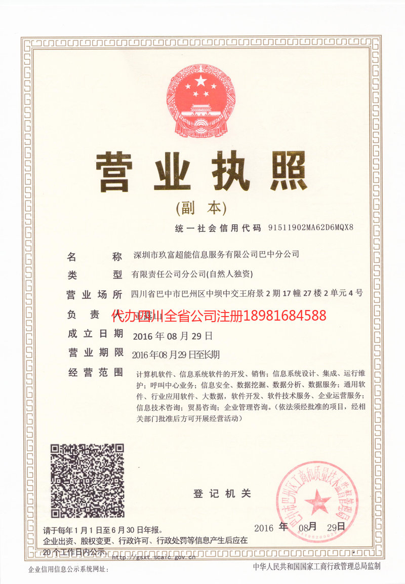 景德镇景德镇玖富超能信息服务有限公司